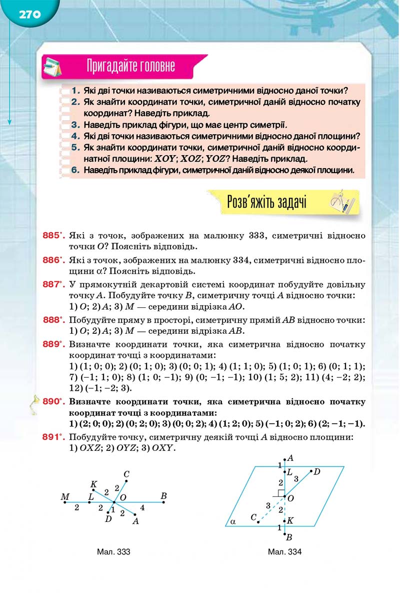 Сторінка 270 - Підручник Математика 10 клас Бурда 2018 - скачати