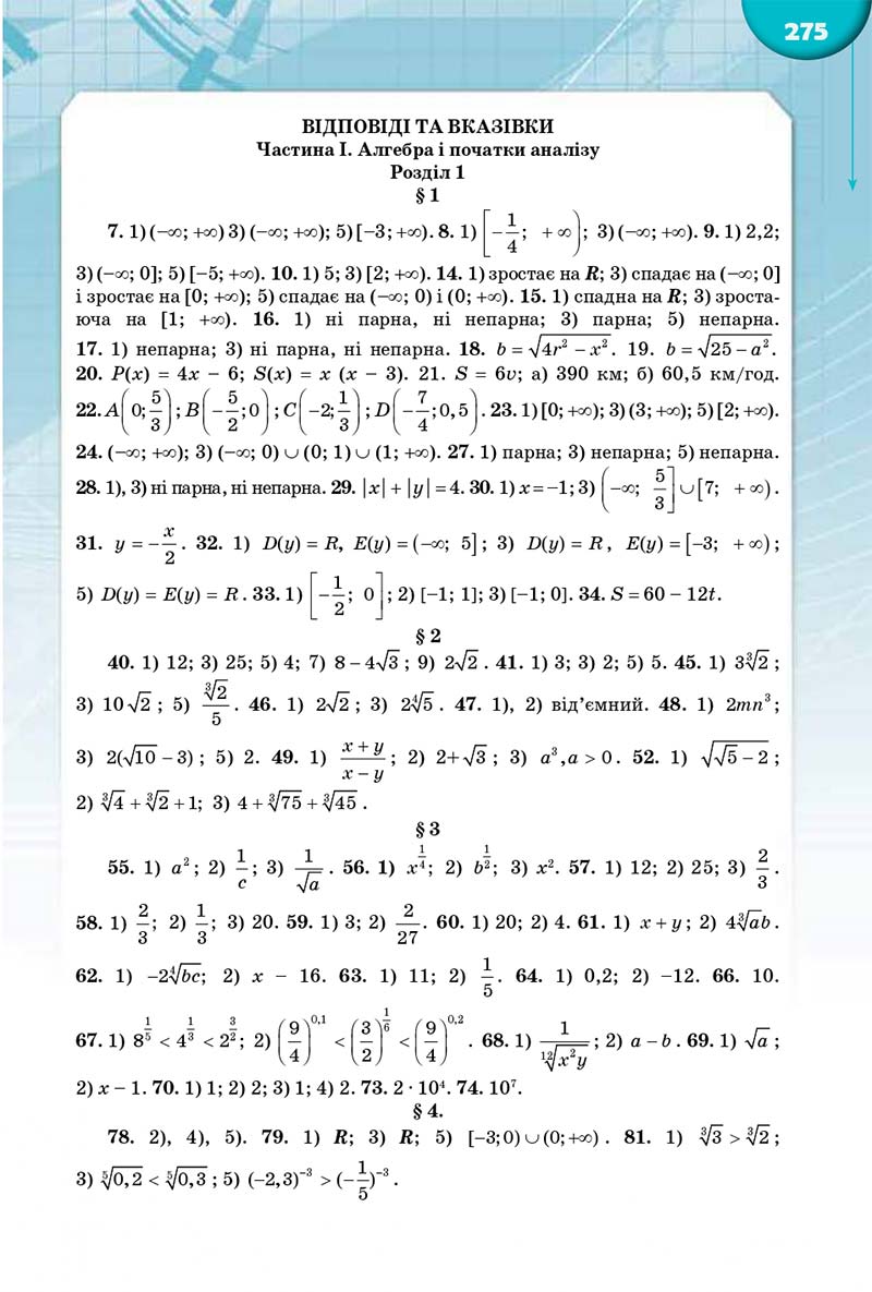 Сторінка 275 - Підручник Математика 10 клас Бурда 2018 - скачати