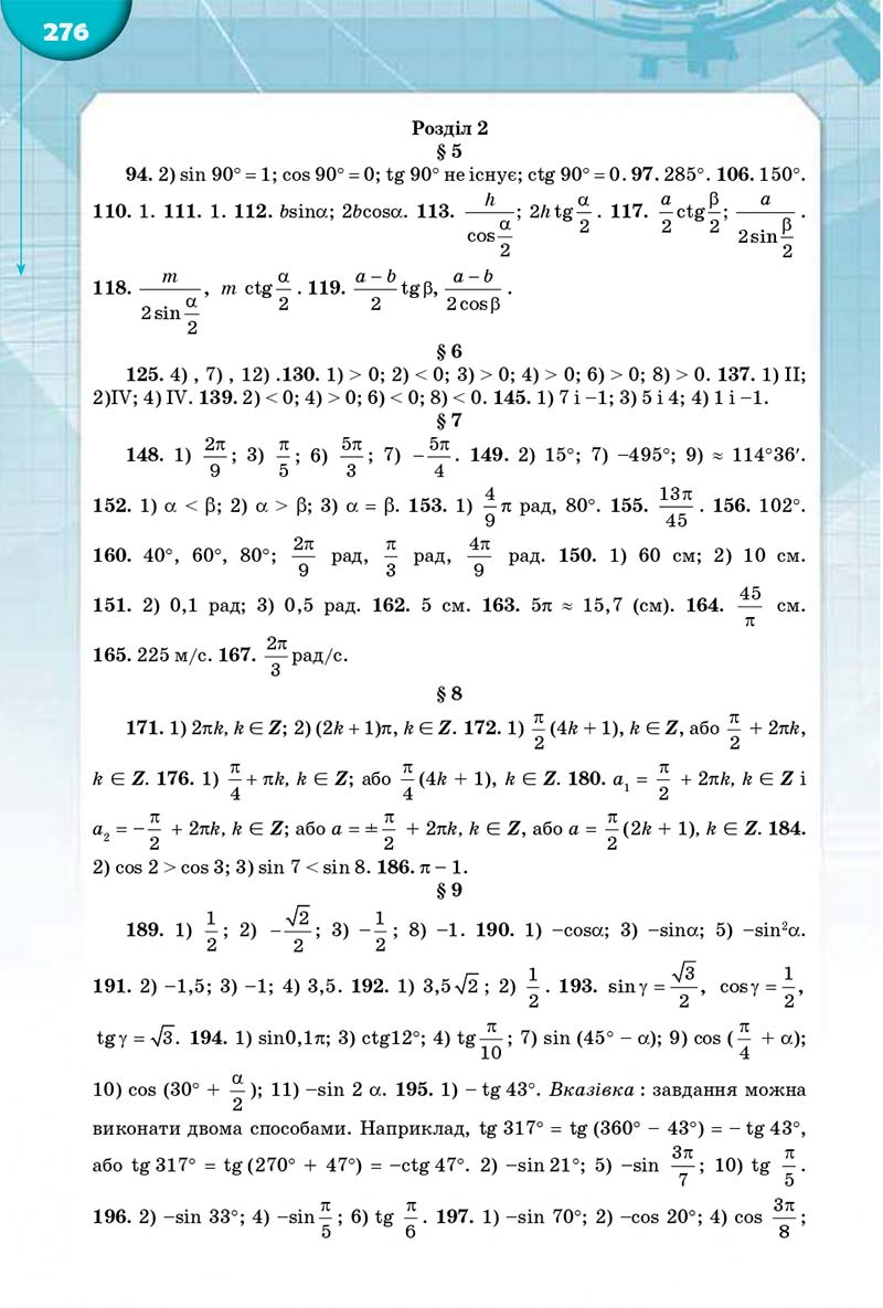 Сторінка 276 - Підручник Математика 10 клас Бурда 2018 - скачати