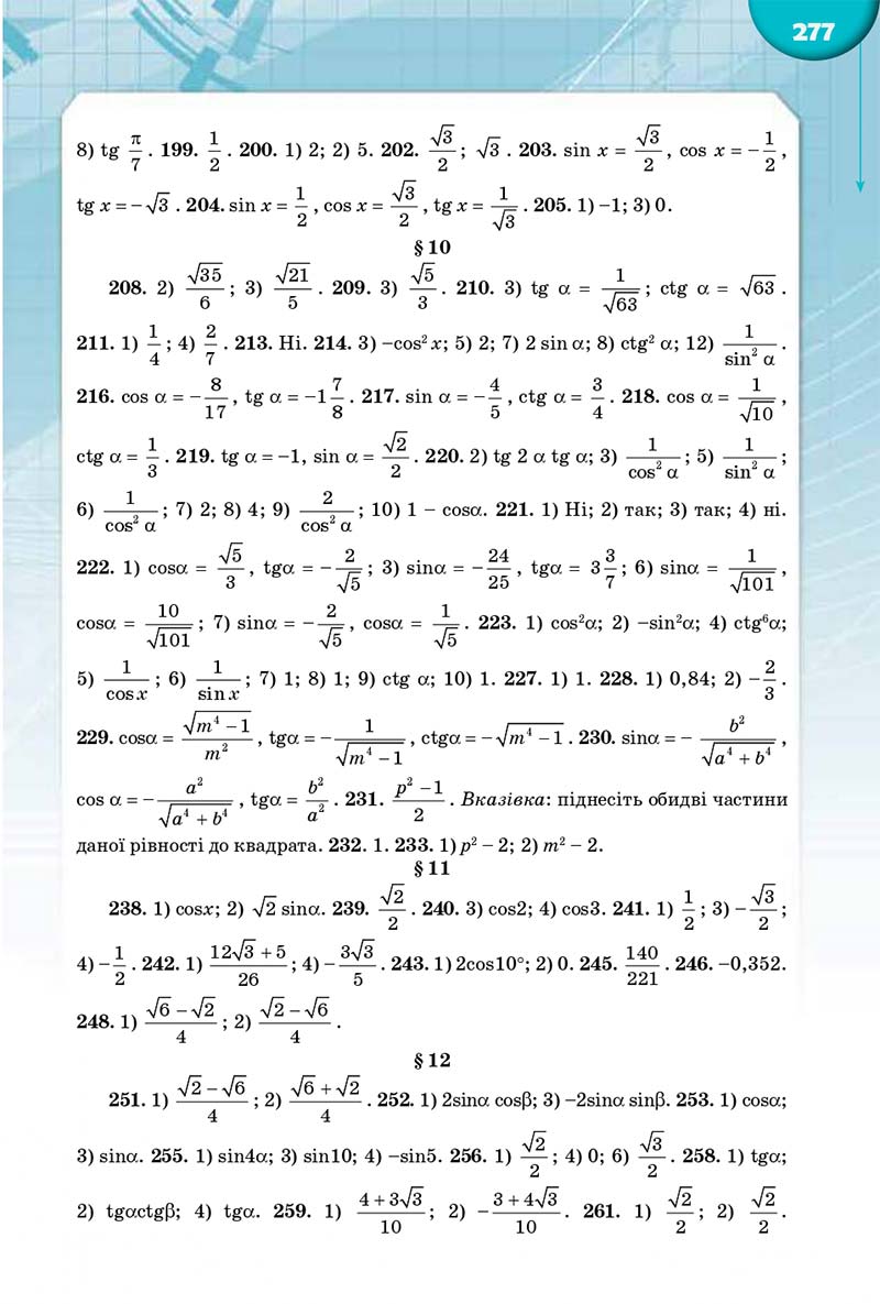 Сторінка 277 - Підручник Математика 10 клас Бурда 2018 - скачати
