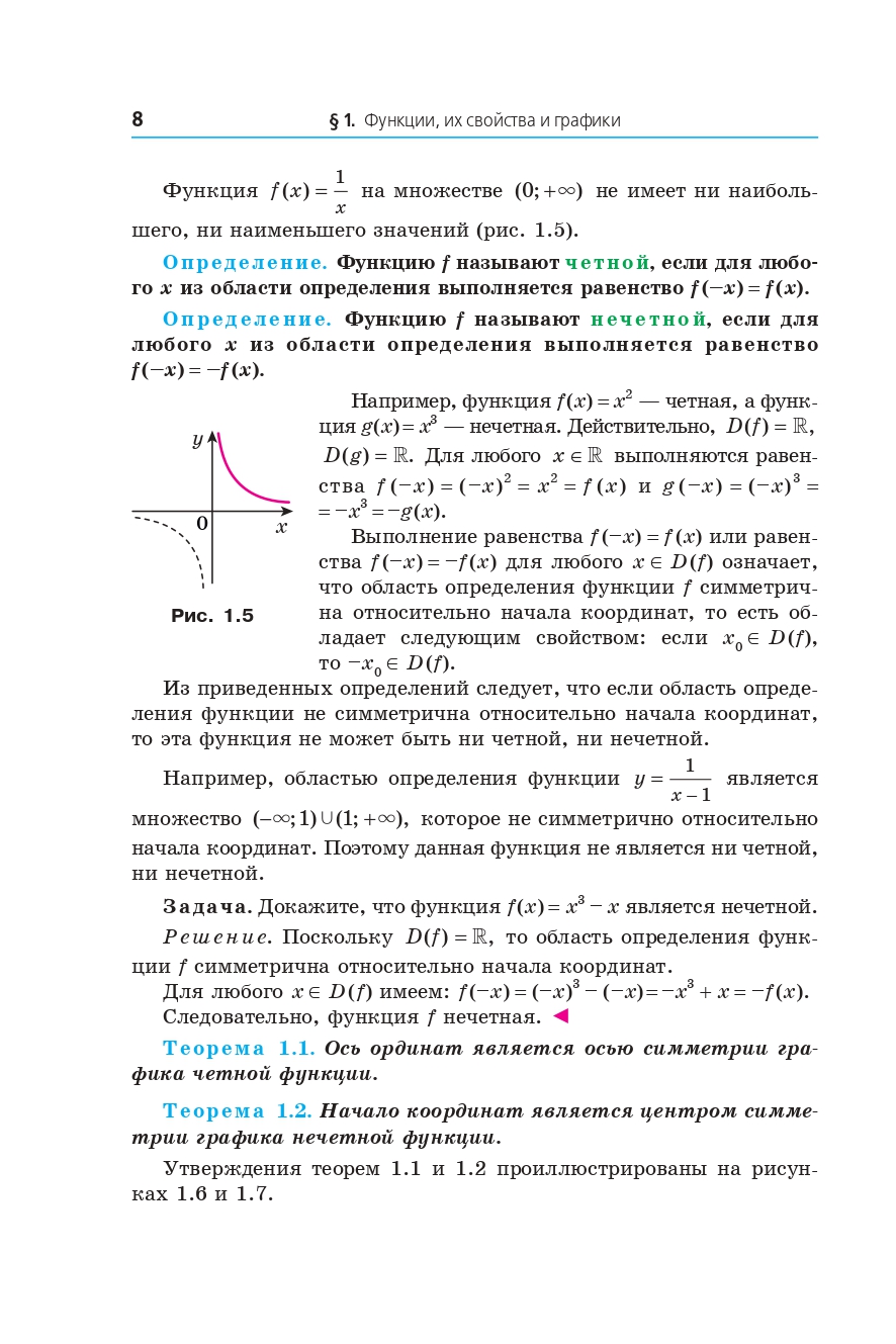 Сторінка 8 - Учебник Математика 10 клас А. Г. Мерзляк, Д. А. Номіровський, В. Б. Полонський, М. С. Якір 2018