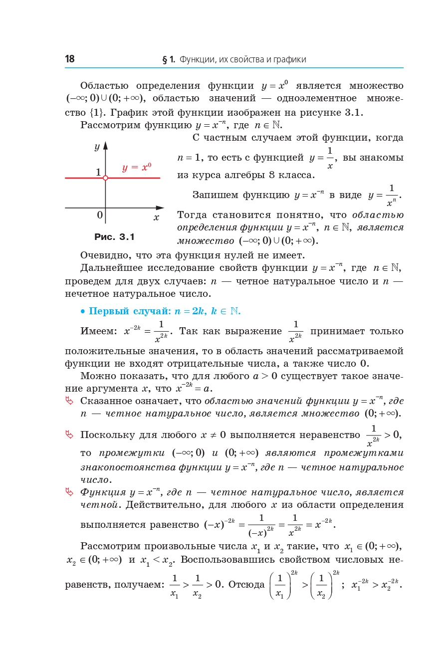 Сторінка 18 - Учебник Математика 10 клас А. Г. Мерзляк, Д. А. Номіровський, В. Б. Полонський, М. С. Якір 2018