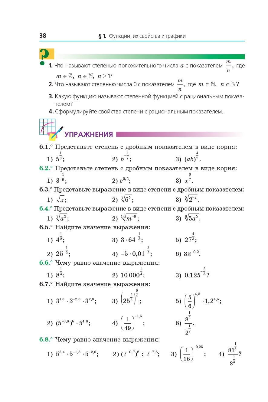 Сторінка 38 - Учебник Математика 10 клас А. Г. Мерзляк, Д. А. Номіровський, В. Б. Полонський, М. С. Якір 2018