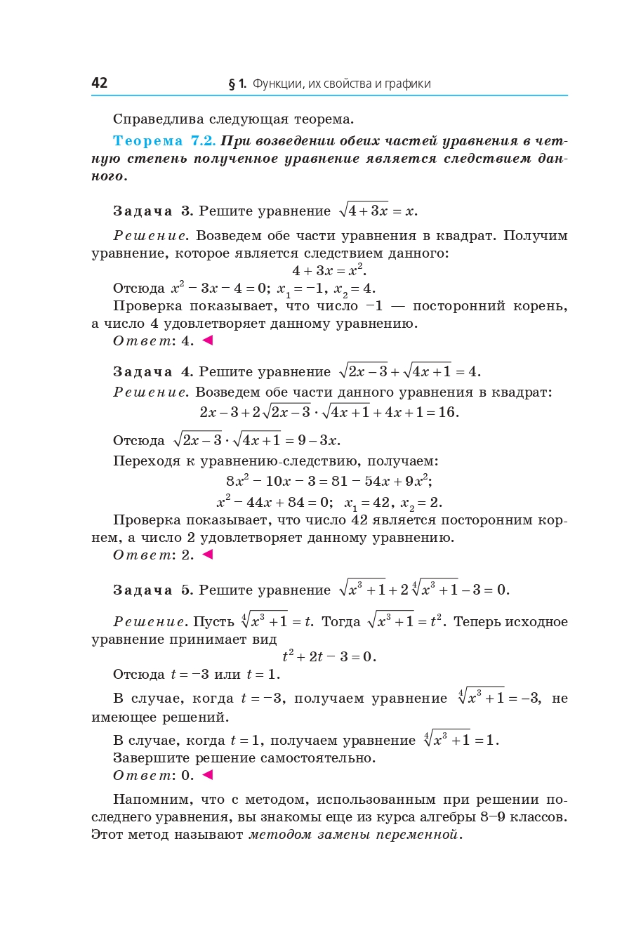 Сторінка 42 - Учебник Математика 10 клас А. Г. Мерзляк, Д. А. Номіровський, В. Б. Полонський, М. С. Якір 2018