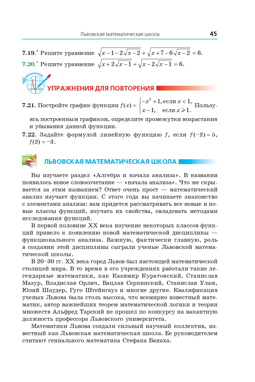 Сторінка 45 - Учебник Математика 10 клас А. Г. Мерзляк, Д. А. Номіровський, В. Б. Полонський, М. С. Якір 2018