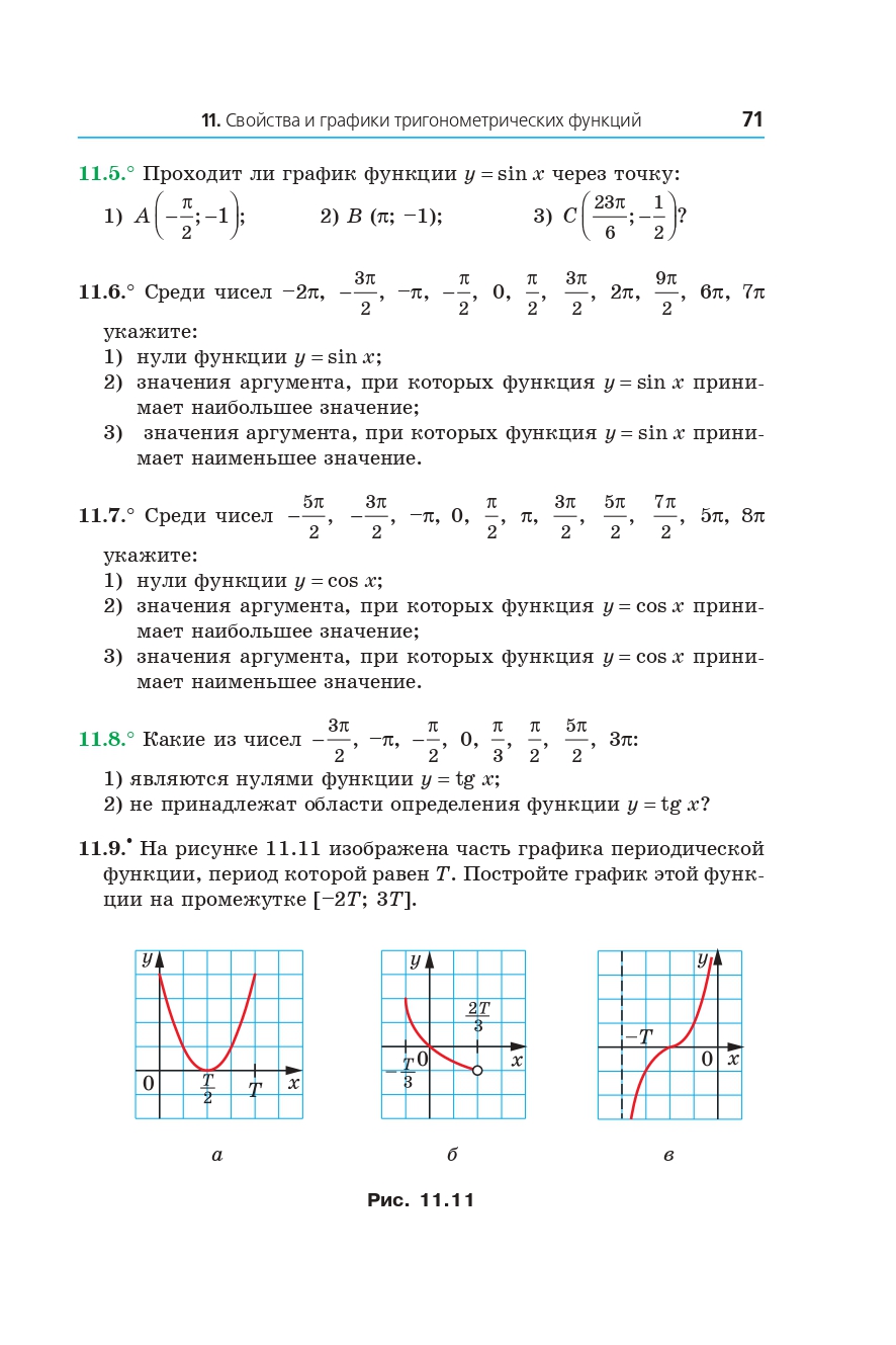 Сторінка 71 - Учебник Математика 10 клас А. Г. Мерзляк, Д. А. Номіровський, В. Б. Полонський, М. С. Якір 2018