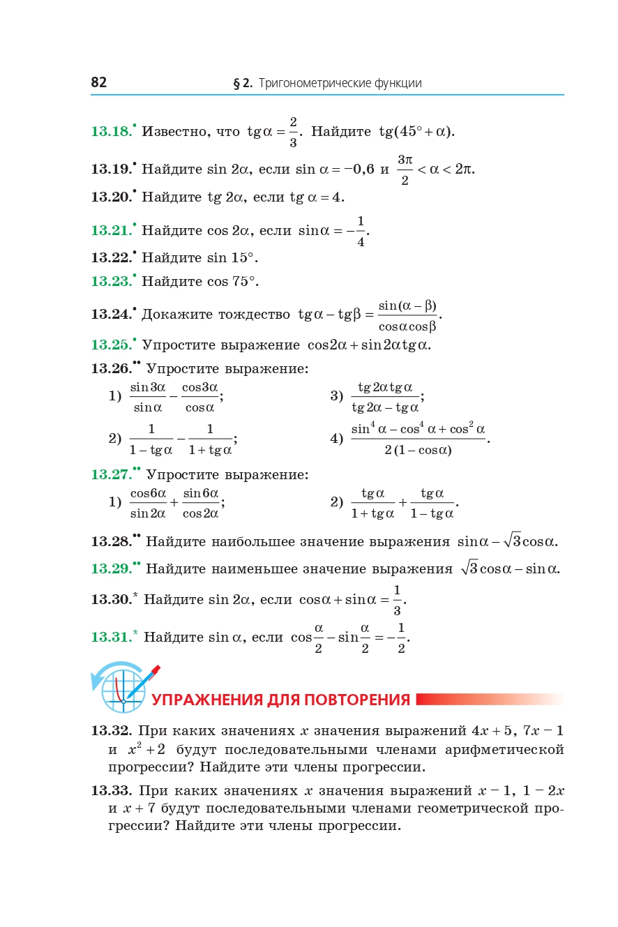 Сторінка 82 - Учебник Математика 10 клас А. Г. Мерзляк, Д. А. Номіровський, В. Б. Полонський, М. С. Якір 2018