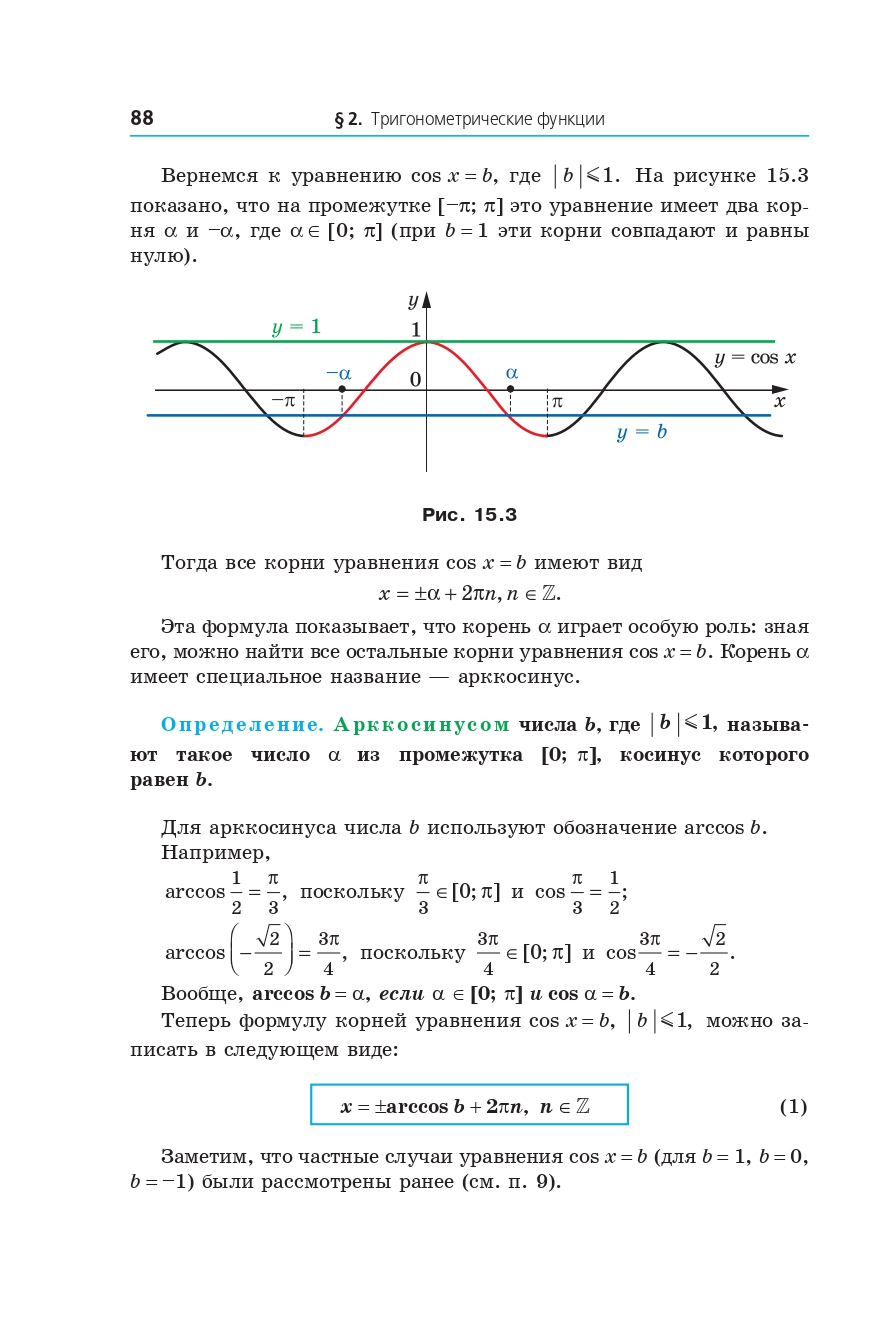 Сторінка 88 - Учебник Математика 10 клас А. Г. Мерзляк, Д. А. Номіровський, В. Б. Полонський, М. С. Якір 2018