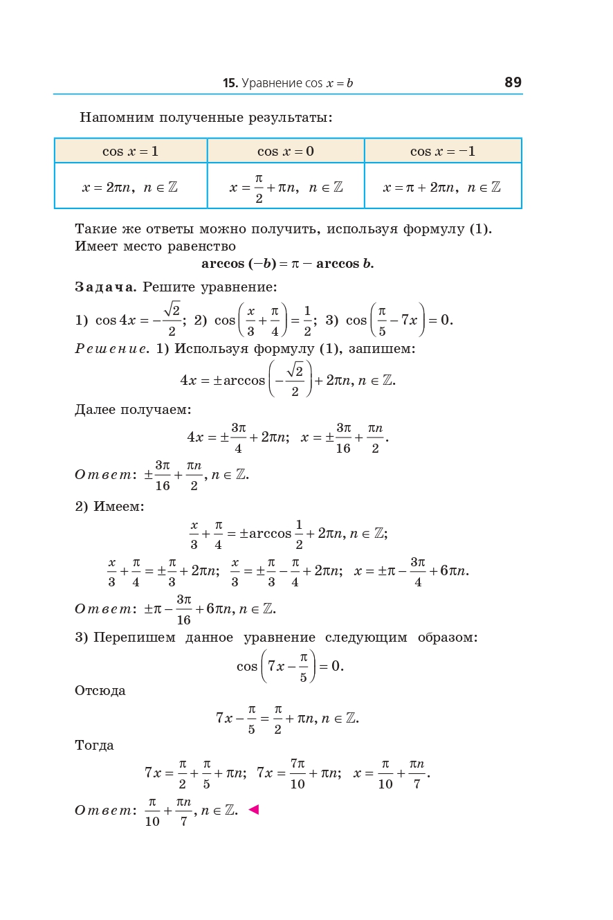 Сторінка 89 - Учебник Математика 10 клас А. Г. Мерзляк, Д. А. Номіровський, В. Б. Полонський, М. С. Якір 2018