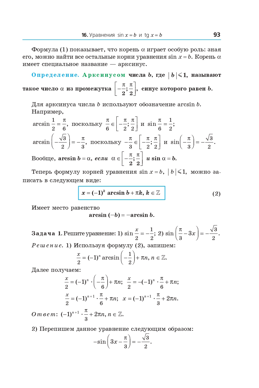 Сторінка 93 - Учебник Математика 10 клас А. Г. Мерзляк, Д. А. Номіровський, В. Б. Полонський, М. С. Якір 2018