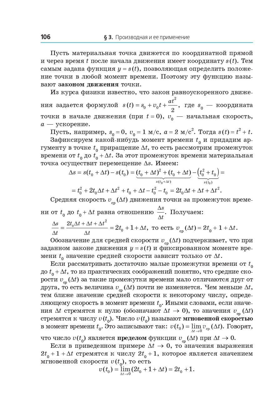 Сторінка 106 - Учебник Математика 10 клас А. Г. Мерзляк, Д. А. Номіровський, В. Б. Полонський, М. С. Якір 2018