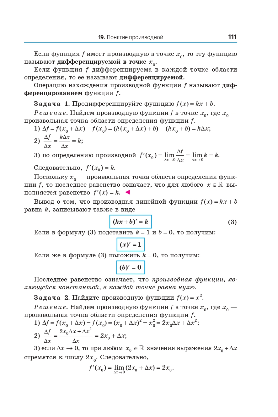 Сторінка 111 - Учебник Математика 10 клас А. Г. Мерзляк, Д. А. Номіровський, В. Б. Полонський, М. С. Якір 2018