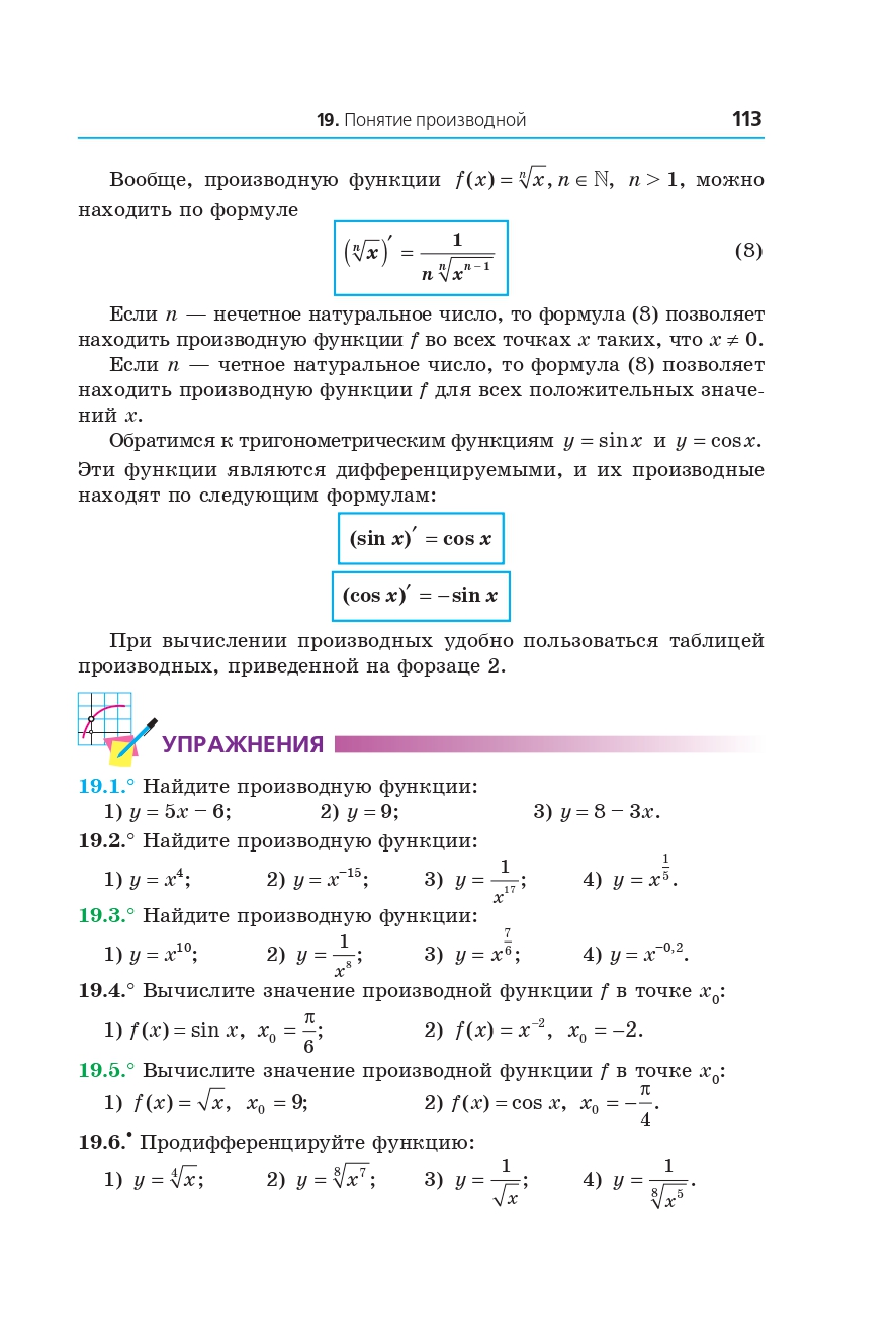 Сторінка 113 - Учебник Математика 10 клас А. Г. Мерзляк, Д. А. Номіровський, В. Б. Полонський, М. С. Якір 2018