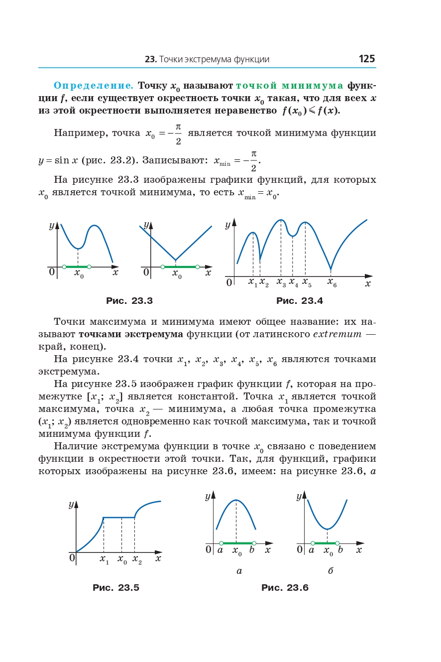 Сторінка 125 - Учебник Математика 10 клас А. Г. Мерзляк, Д. А. Номіровський, В. Б. Полонський, М. С. Якір 2018