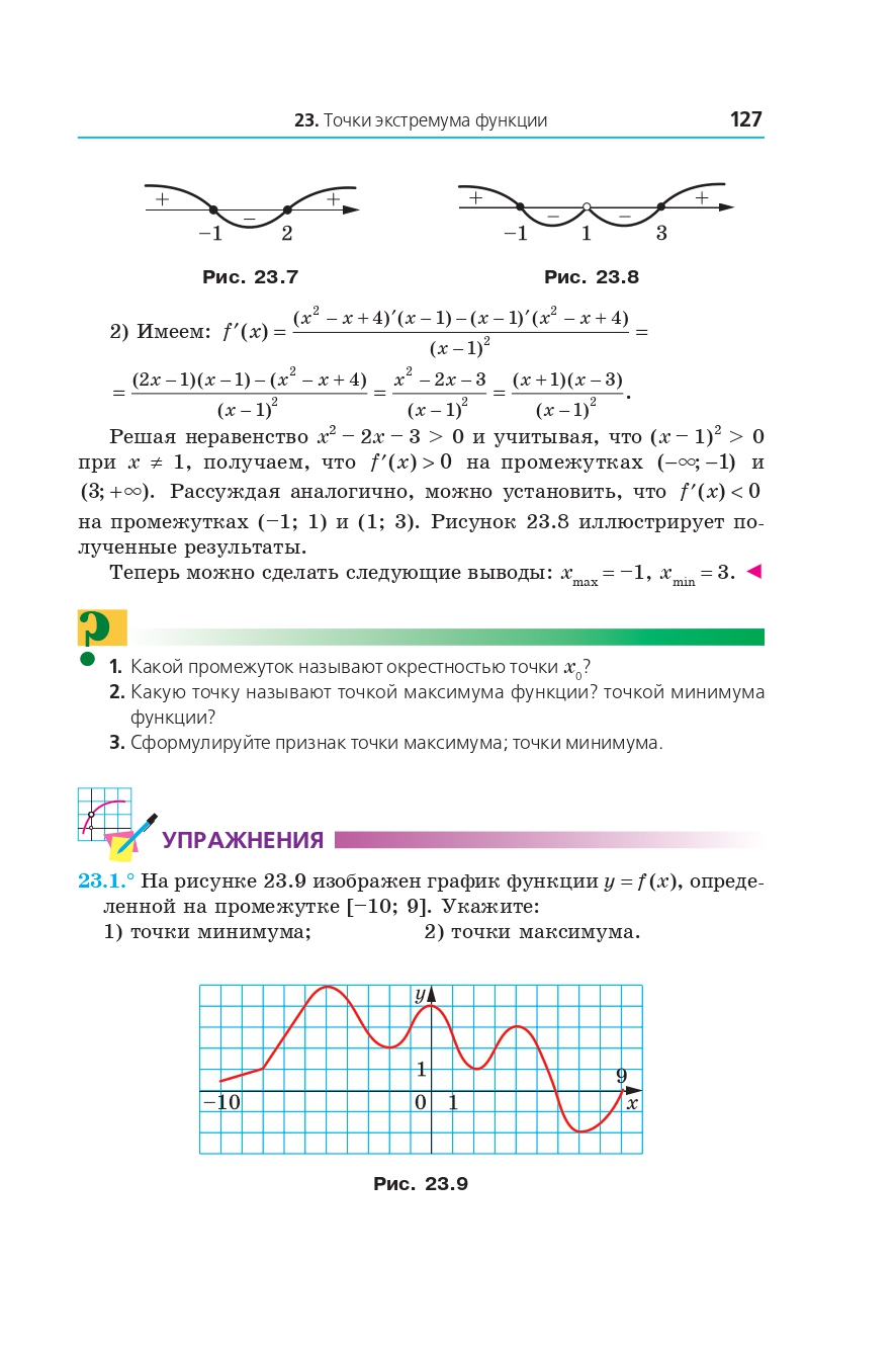 Сторінка 127 - Учебник Математика 10 клас А. Г. Мерзляк, Д. А. Номіровський, В. Б. Полонський, М. С. Якір 2018