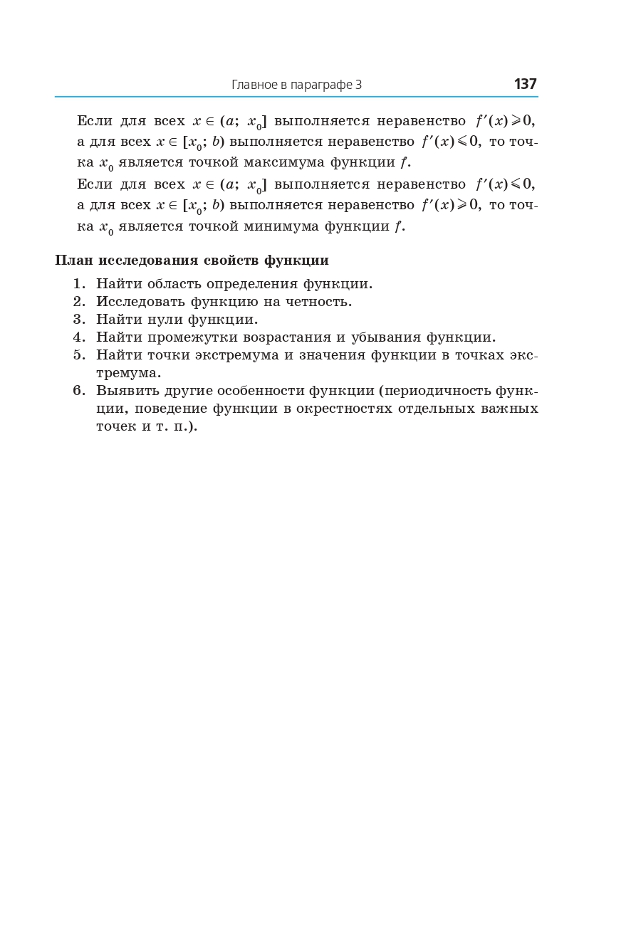 Сторінка 137 - Учебник Математика 10 клас А. Г. Мерзляк, Д. А. Номіровський, В. Б. Полонський, М. С. Якір 2018