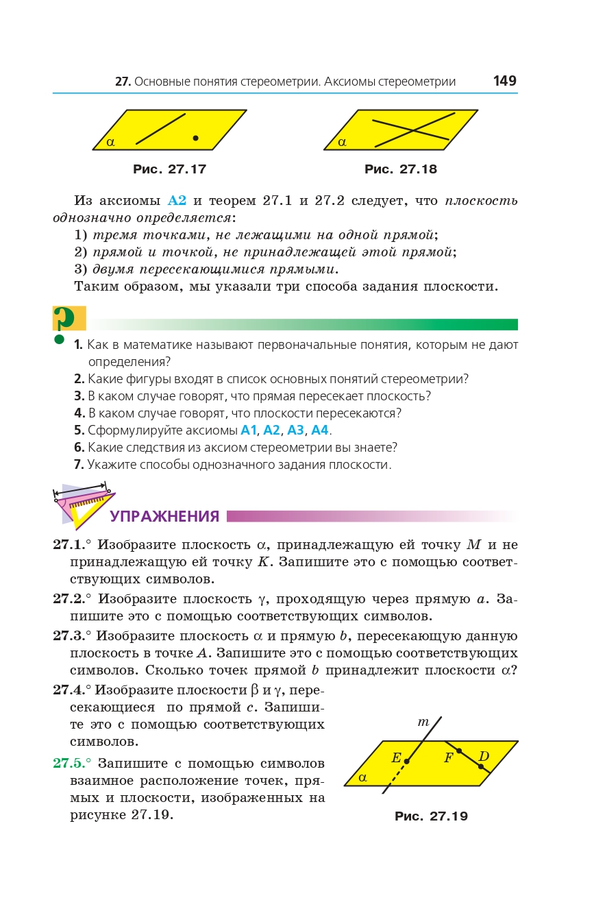 Сторінка 149 - Учебник Математика 10 клас А. Г. Мерзляк, Д. А. Номіровський, В. Б. Полонський, М. С. Якір 2018