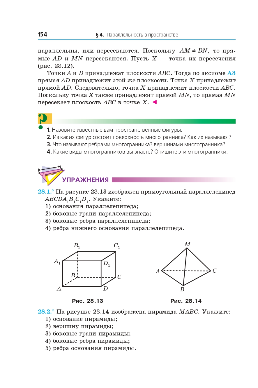 Сторінка 154 - Учебник Математика 10 клас А. Г. Мерзляк, Д. А. Номіровський, В. Б. Полонський, М. С. Якір 2018