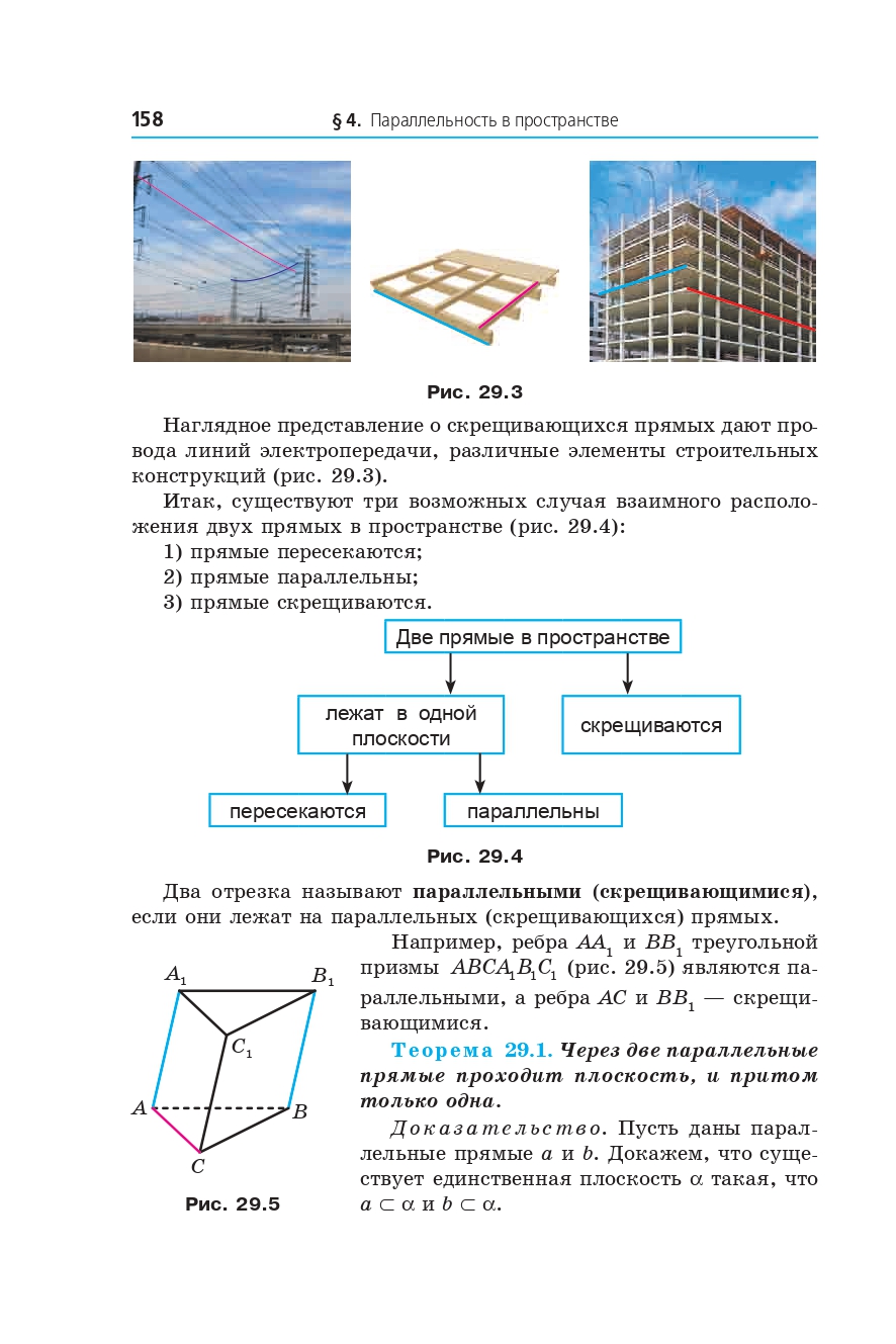 Сторінка 158 - Учебник Математика 10 клас А. Г. Мерзляк, Д. А. Номіровський, В. Б. Полонський, М. С. Якір 2018