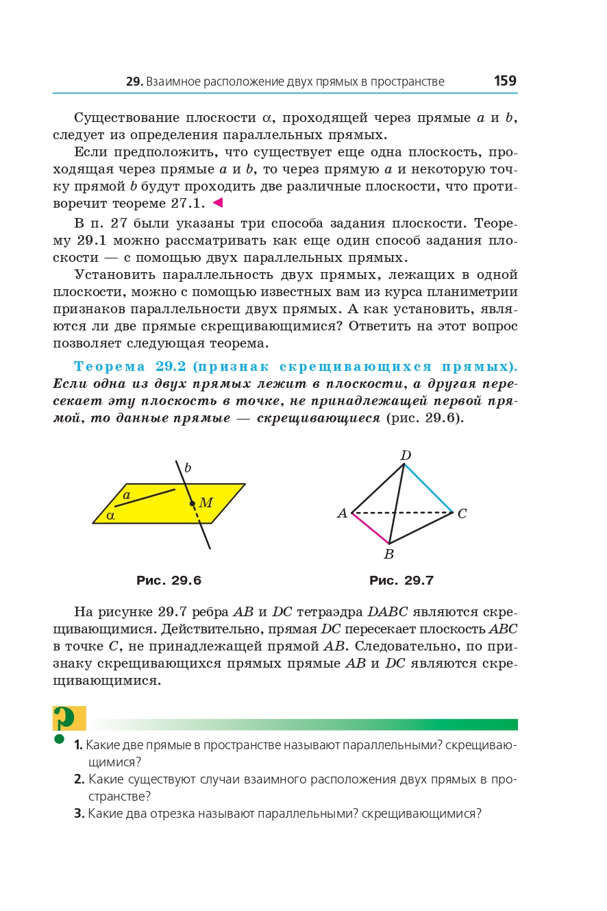 Сторінка 159 - Учебник Математика 10 клас А. Г. Мерзляк, Д. А. Номіровський, В. Б. Полонський, М. С. Якір 2018
