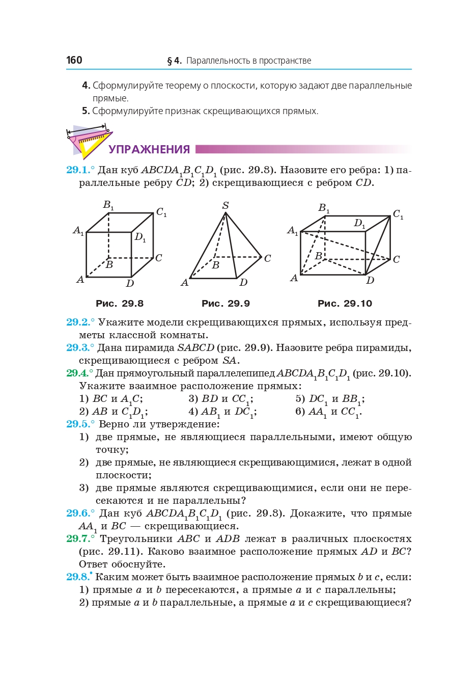 Сторінка 160 - Учебник Математика 10 клас А. Г. Мерзляк, Д. А. Номіровський, В. Б. Полонський, М. С. Якір 2018