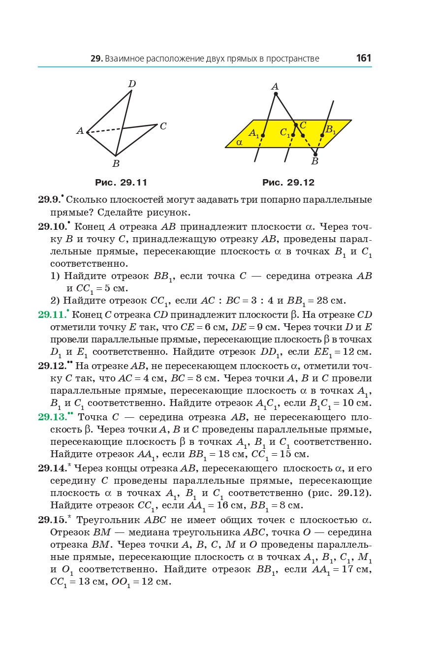 Сторінка 161 - Учебник Математика 10 клас А. Г. Мерзляк, Д. А. Номіровський, В. Б. Полонський, М. С. Якір 2018