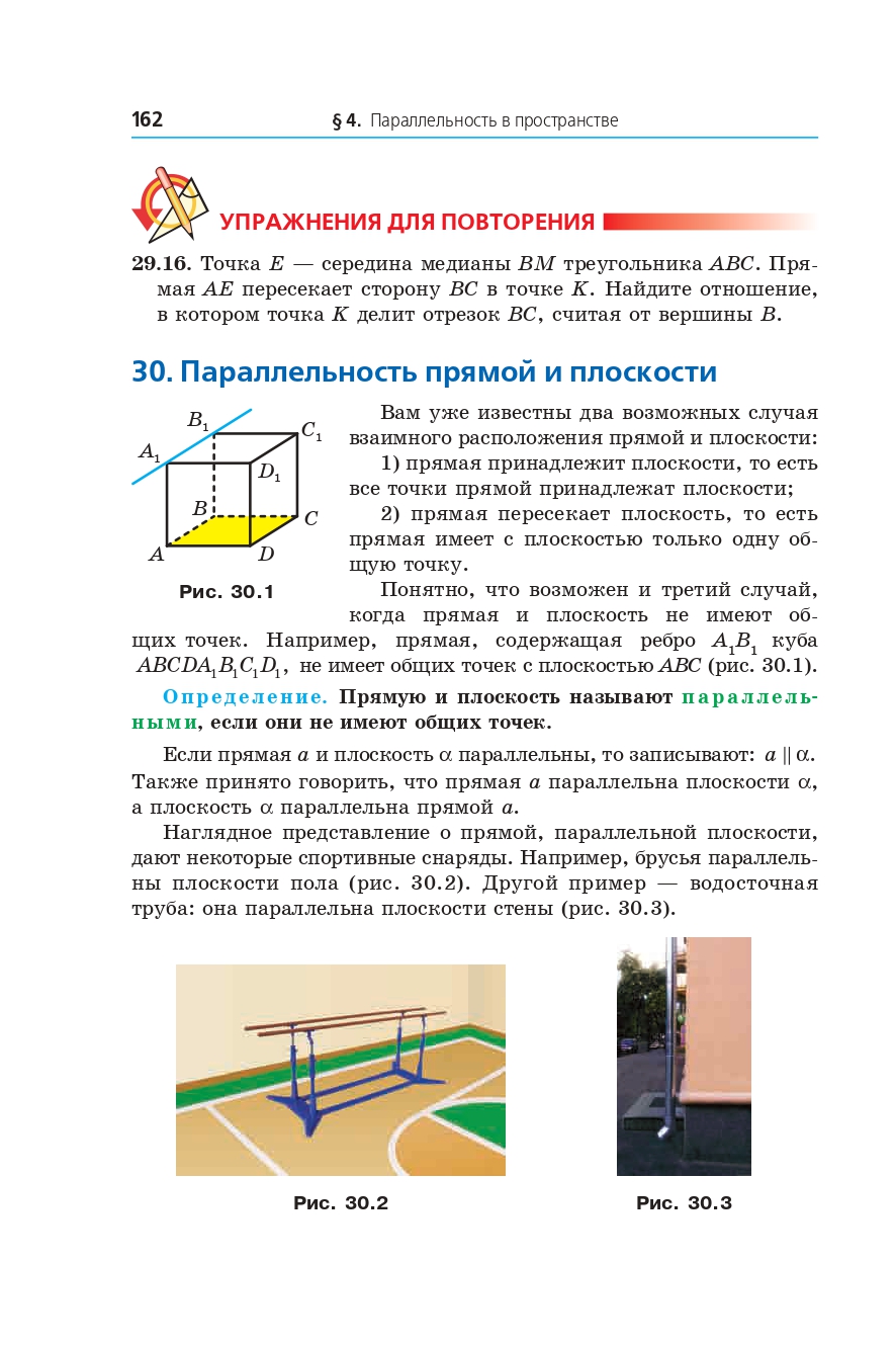 Сторінка 162 - Учебник Математика 10 клас А. Г. Мерзляк, Д. А. Номіровський, В. Б. Полонський, М. С. Якір 2018