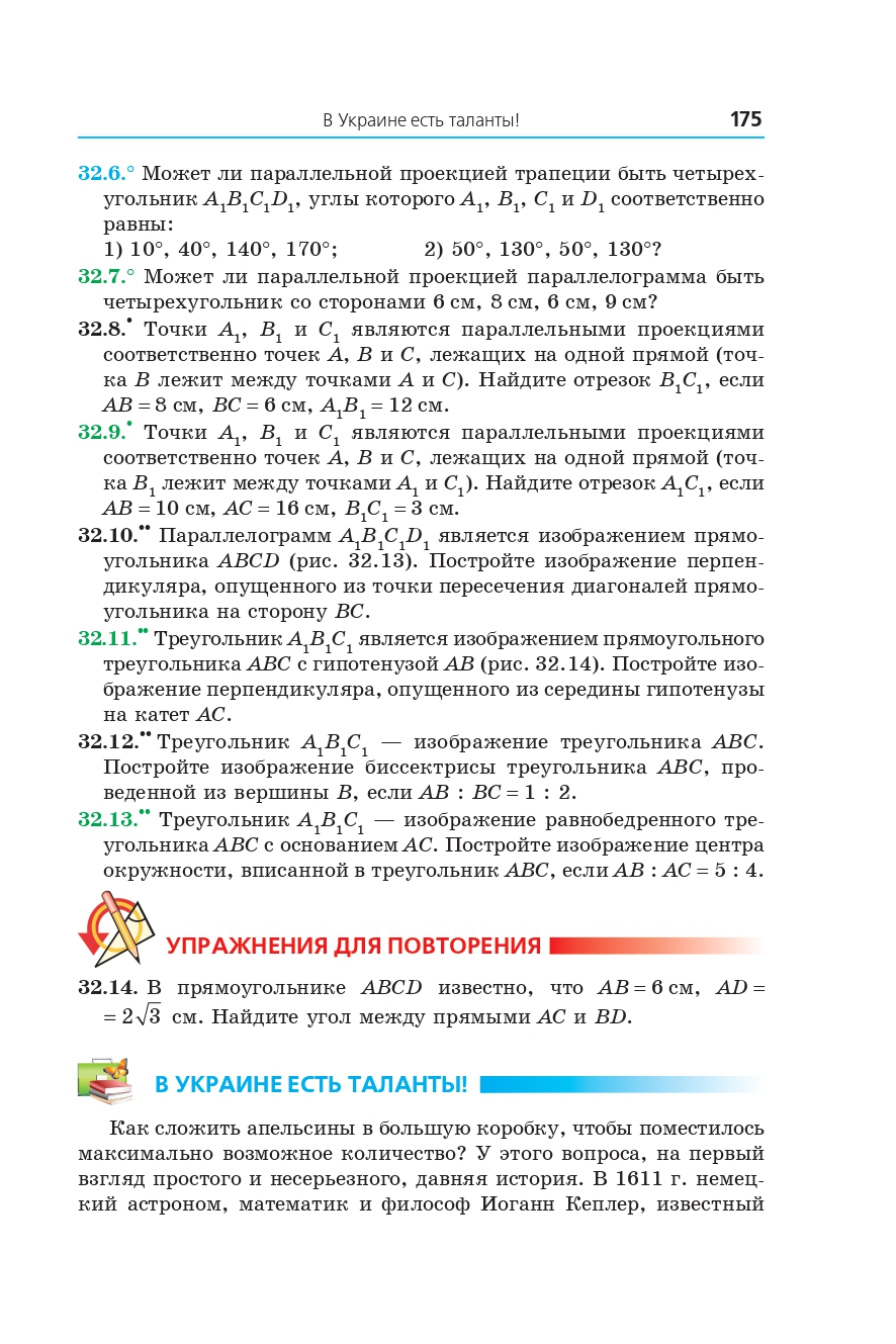 Сторінка 175 - Учебник Математика 10 клас А. Г. Мерзляк, Д. А. Номіровський, В. Б. Полонський, М. С. Якір 2018