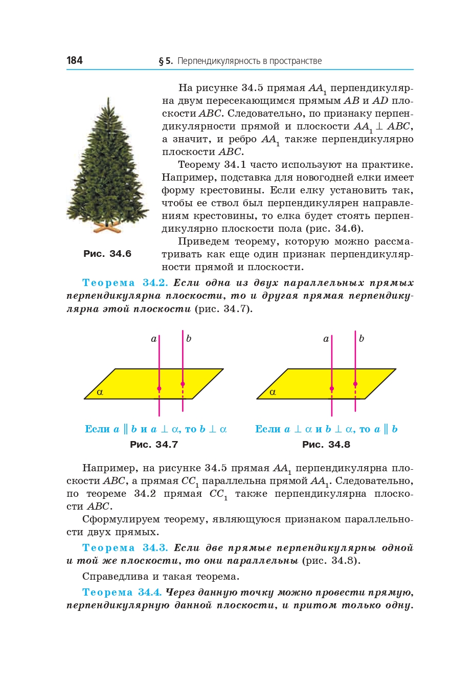 Сторінка 184 - Учебник Математика 10 клас А. Г. Мерзляк, Д. А. Номіровський, В. Б. Полонський, М. С. Якір 2018