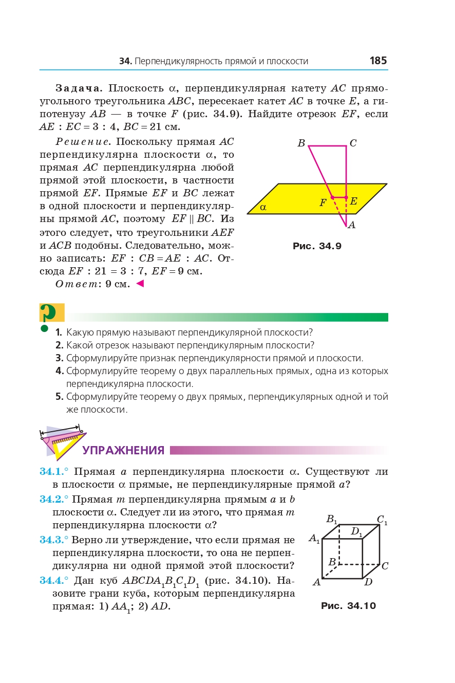 Сторінка 185 - Учебник Математика 10 клас А. Г. Мерзляк, Д. А. Номіровський, В. Б. Полонський, М. С. Якір 2018