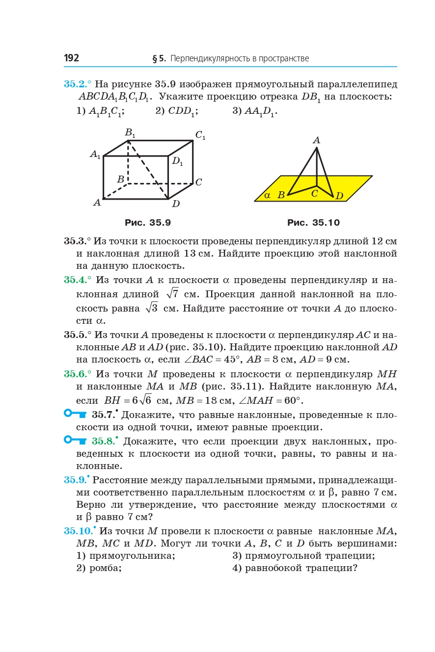 Сторінка 192 - Учебник Математика 10 клас А. Г. Мерзляк, Д. А. Номіровський, В. Б. Полонський, М. С. Якір 2018