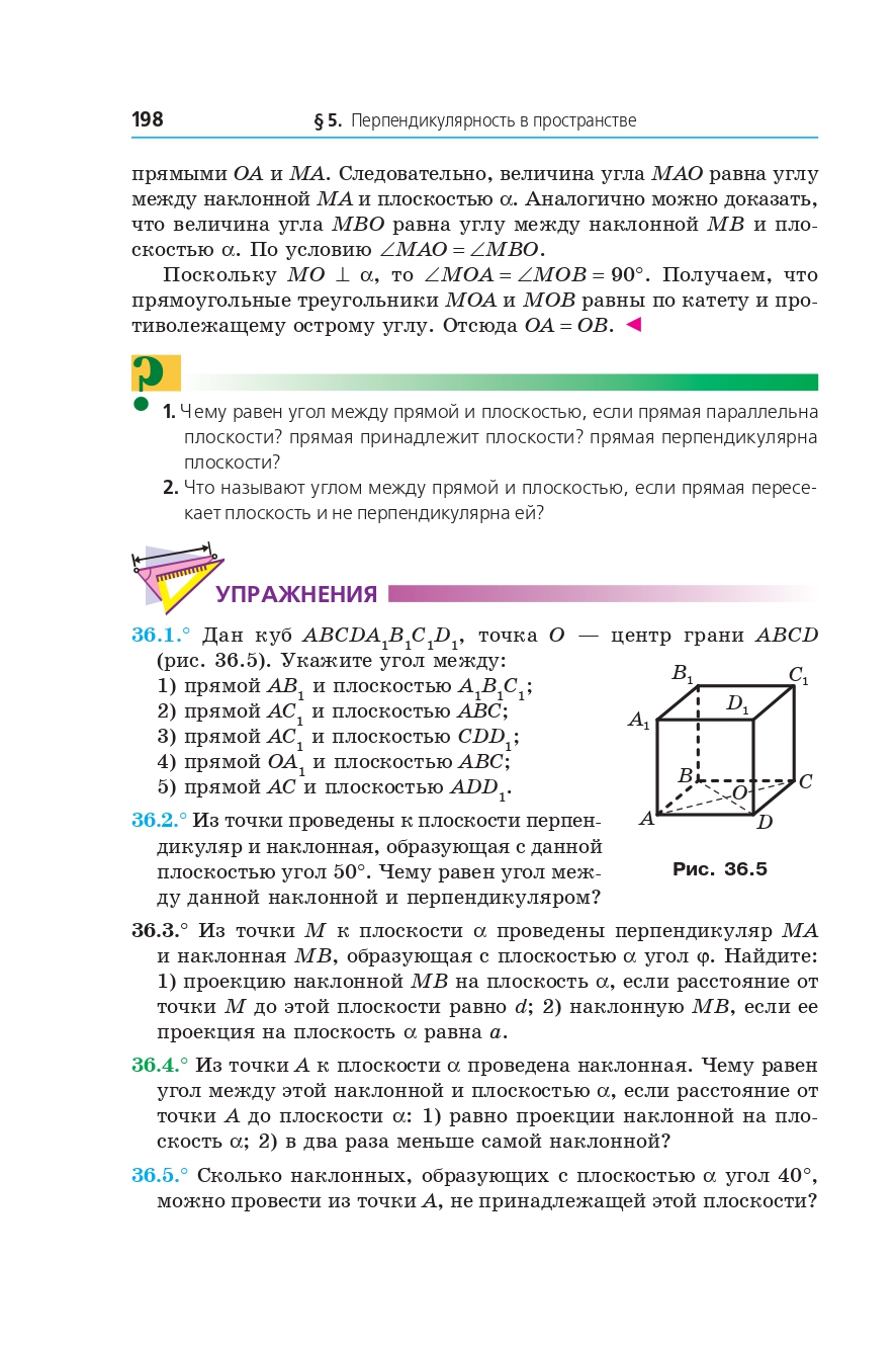 Сторінка 198 - Учебник Математика 10 клас А. Г. Мерзляк, Д. А. Номіровський, В. Б. Полонський, М. С. Якір 2018