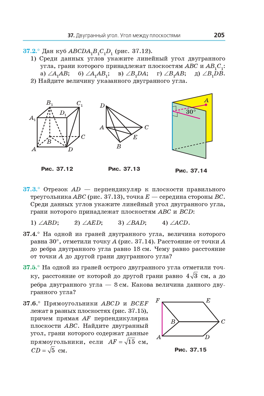 Сторінка 205 - Учебник Математика 10 клас А. Г. Мерзляк, Д. А. Номіровський, В. Б. Полонський, М. С. Якір 2018
