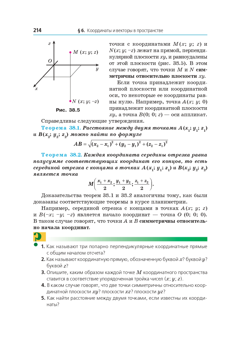 Сторінка 214 - Учебник Математика 10 клас А. Г. Мерзляк, Д. А. Номіровський, В. Б. Полонський, М. С. Якір 2018
