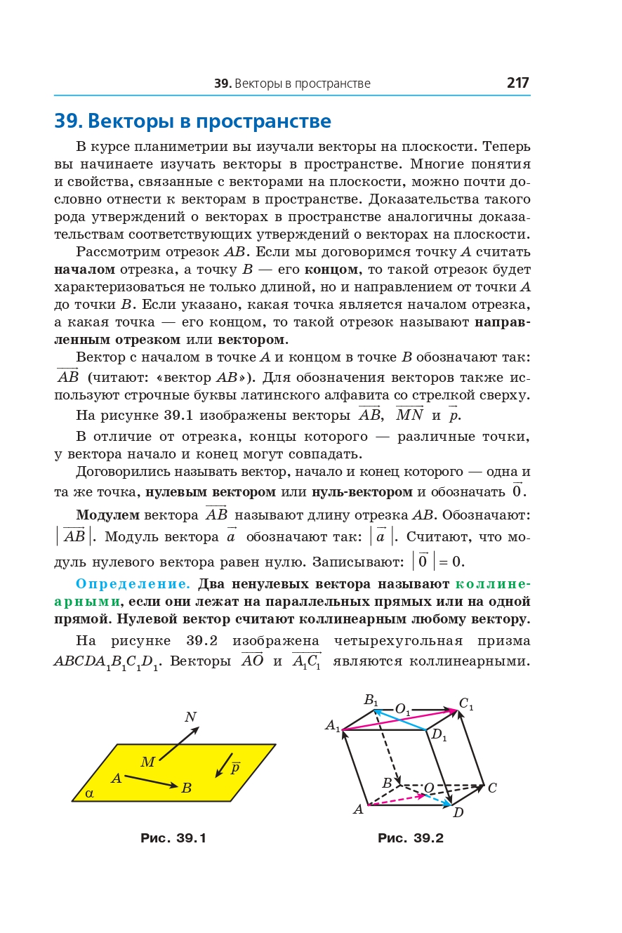Сторінка 217 - Учебник Математика 10 клас А. Г. Мерзляк, Д. А. Номіровський, В. Б. Полонський, М. С. Якір 2018
