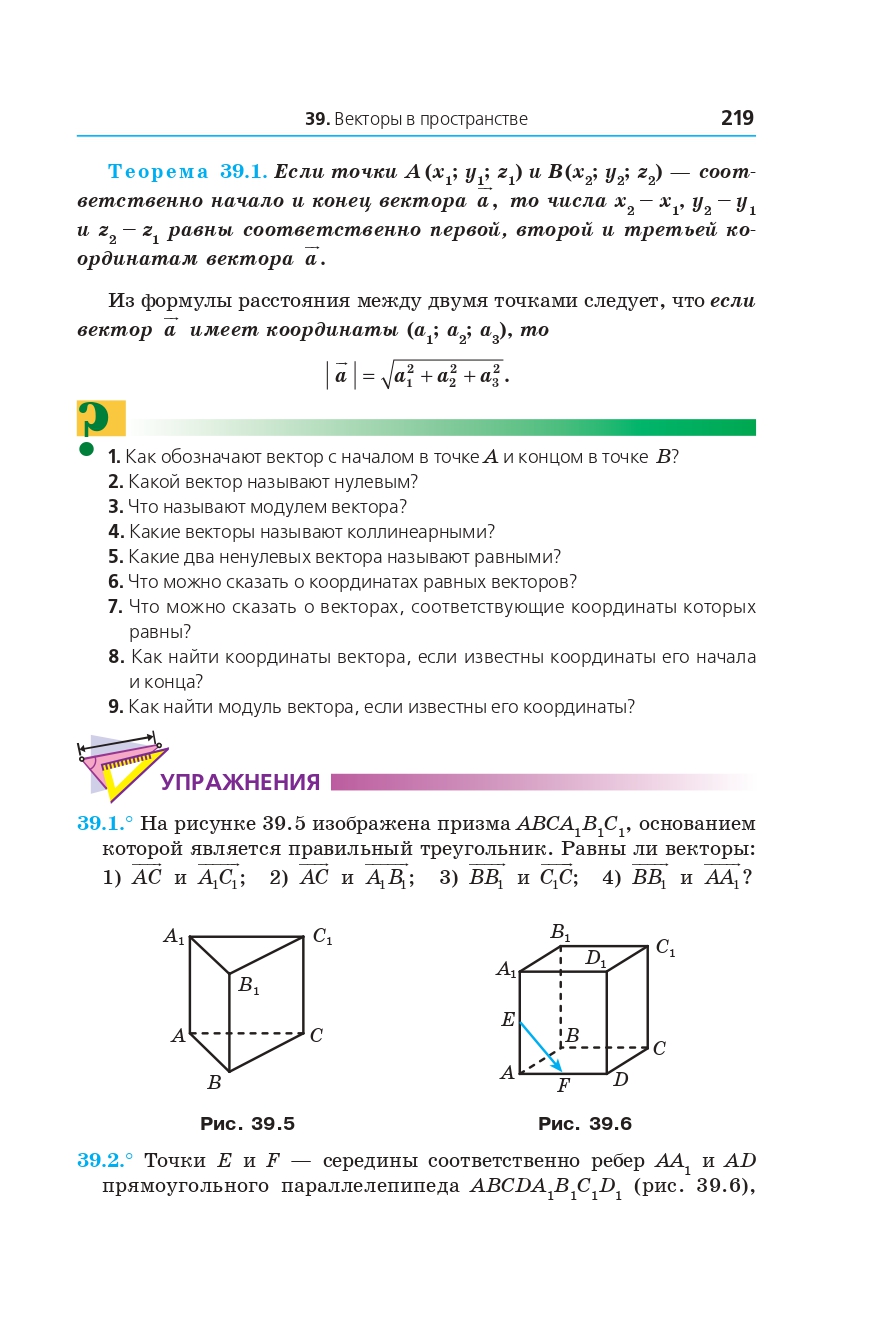 Сторінка 219 - Учебник Математика 10 клас А. Г. Мерзляк, Д. А. Номіровський, В. Б. Полонський, М. С. Якір 2018