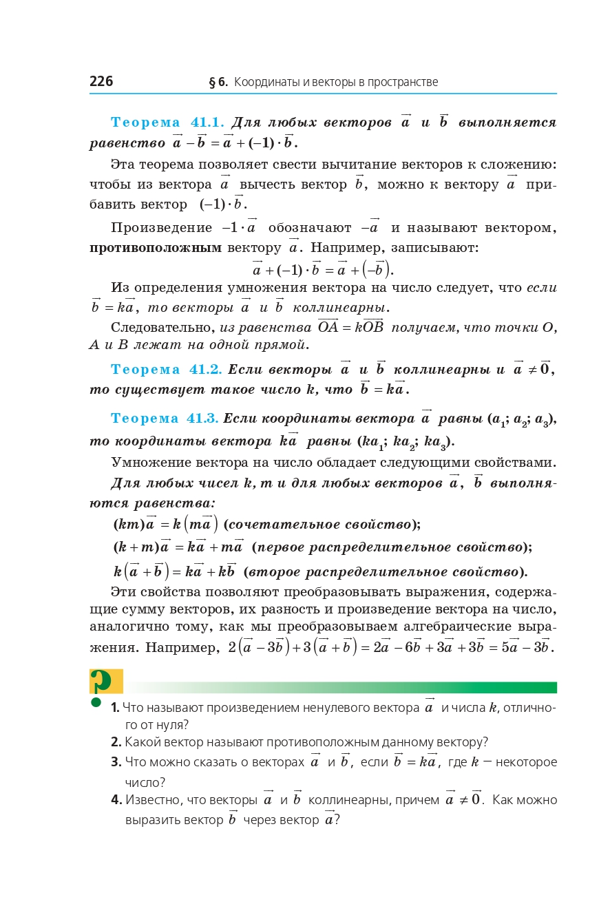 Сторінка 226 - Учебник Математика 10 клас А. Г. Мерзляк, Д. А. Номіровський, В. Б. Полонський, М. С. Якір 2018