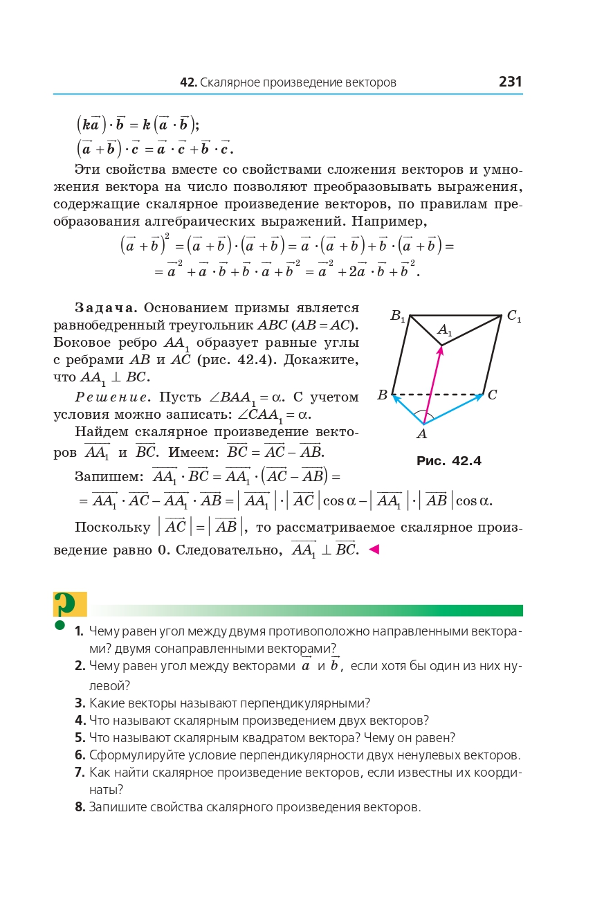 Сторінка 231 - Учебник Математика 10 клас А. Г. Мерзляк, Д. А. Номіровський, В. Б. Полонський, М. С. Якір 2018