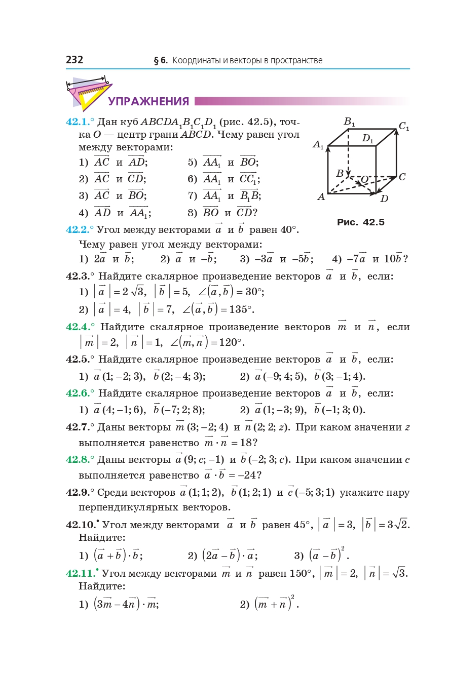 Сторінка 232 - Учебник Математика 10 клас А. Г. Мерзляк, Д. А. Номіровський, В. Б. Полонський, М. С. Якір 2018