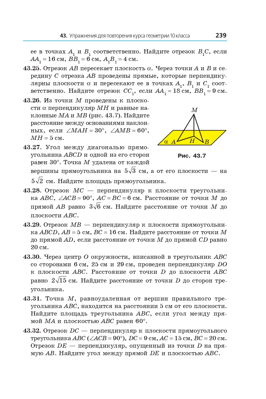 Сторінка 239 - Учебник Математика 10 клас А. Г. Мерзляк, Д. А. Номіровський, В. Б. Полонський, М. С. Якір 2018