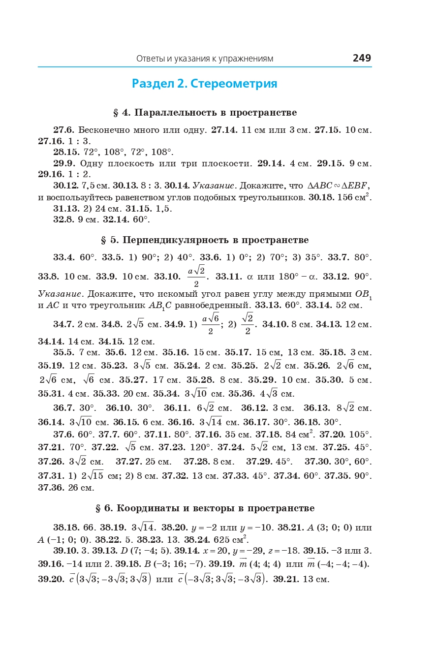 Сторінка 249 - Учебник Математика 10 клас А. Г. Мерзляк, Д. А. Номіровський, В. Б. Полонський, М. С. Якір 2018