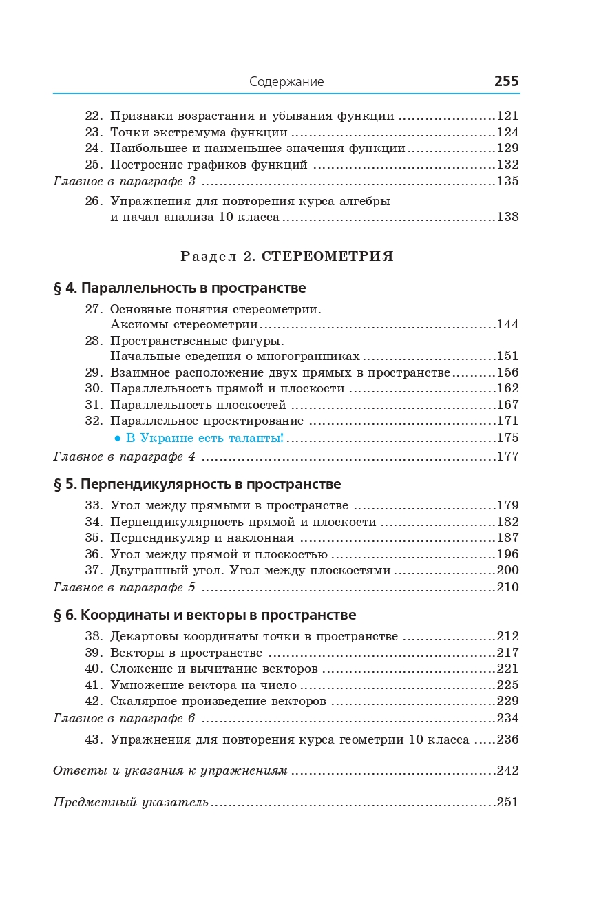 Сторінка 255 - Учебник Математика 10 клас А. Г. Мерзляк, Д. А. Номіровський, В. Б. Полонський, М. С. Якір 2018