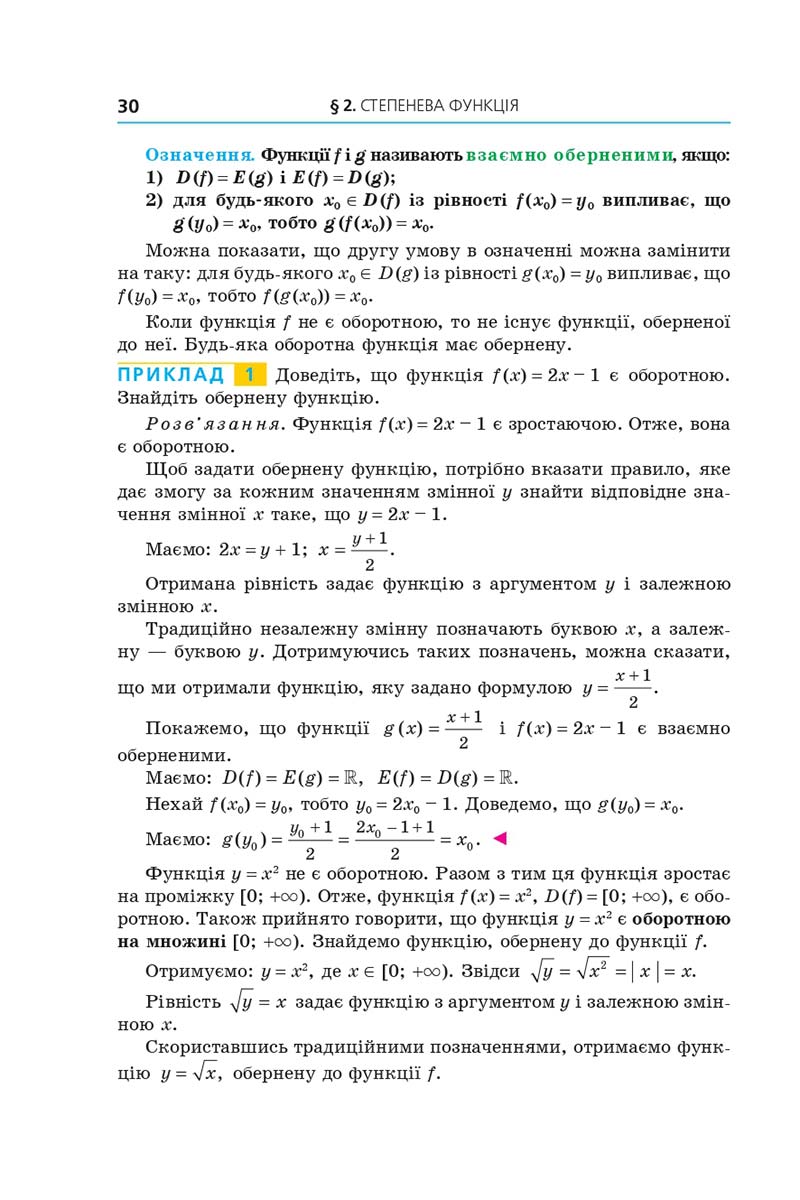 Сторінка 30 - Підручник Алгебра 10 клас А. Г. Мерзляк, Д. А. Номіровський, В. Б. Полонський, М. С. Якір 2018 - Поглиблений рівень вивчення