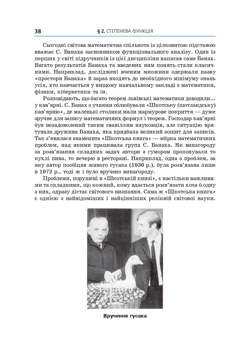 Сторінка 38 - Підручник Алгебра 10 клас А. Г. Мерзляк, Д. А. Номіровський, В. Б. Полонський, М. С. Якір 2018 - Поглиблений рівень вивчення