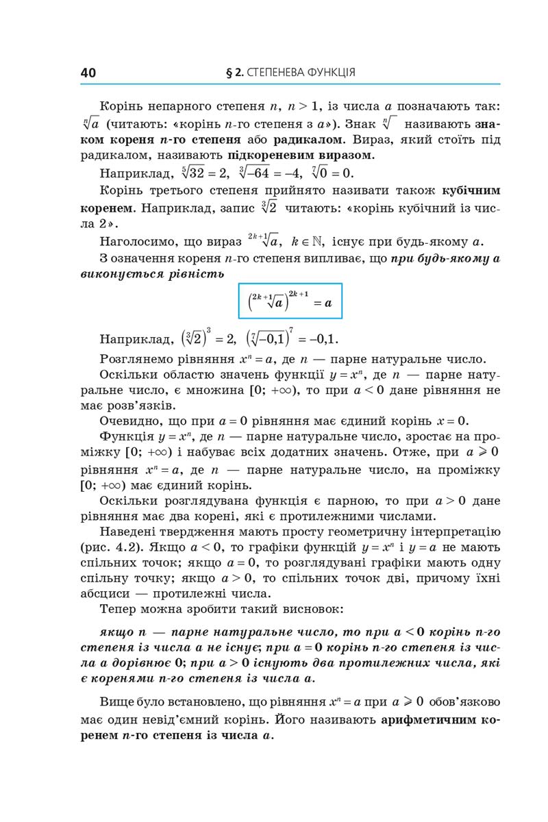 Сторінка 40 - Підручник Алгебра 10 клас А. Г. Мерзляк, Д. А. Номіровський, В. Б. Полонський, М. С. Якір 2018 - Поглиблений рівень вивчення