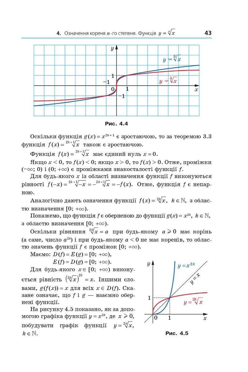 Сторінка 43 - Підручник Алгебра 10 клас А. Г. Мерзляк, Д. А. Номіровський, В. Б. Полонський, М. С. Якір 2018 - Поглиблений рівень вивчення