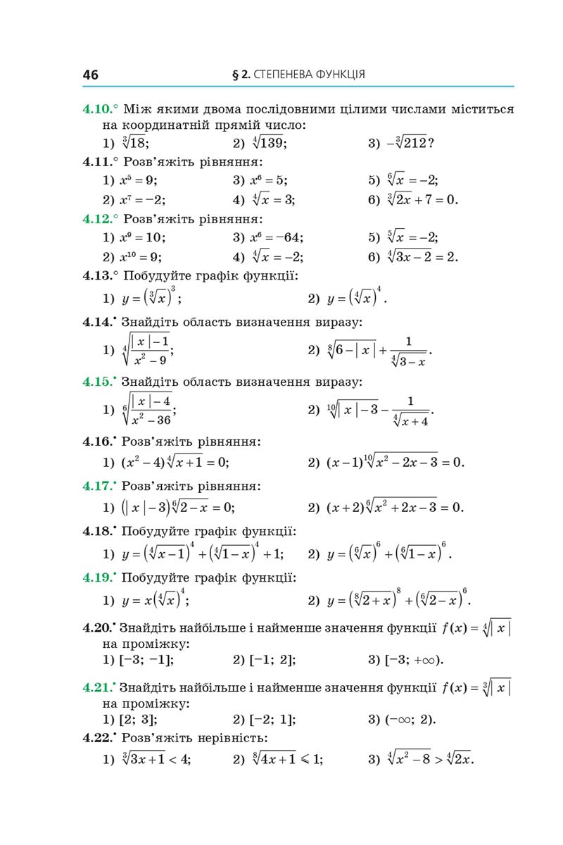 Сторінка 46 - Підручник Алгебра 10 клас А. Г. Мерзляк, Д. А. Номіровський, В. Б. Полонський, М. С. Якір 2018 - Поглиблений рівень вивчення