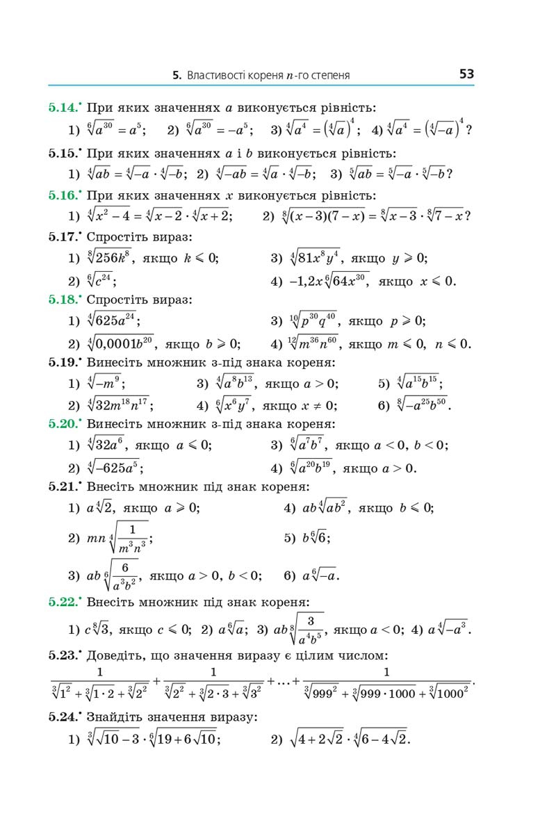 Сторінка 53 - Підручник Алгебра 10 клас А. Г. Мерзляк, Д. А. Номіровський, В. Б. Полонський, М. С. Якір 2018 - Поглиблений рівень вивчення