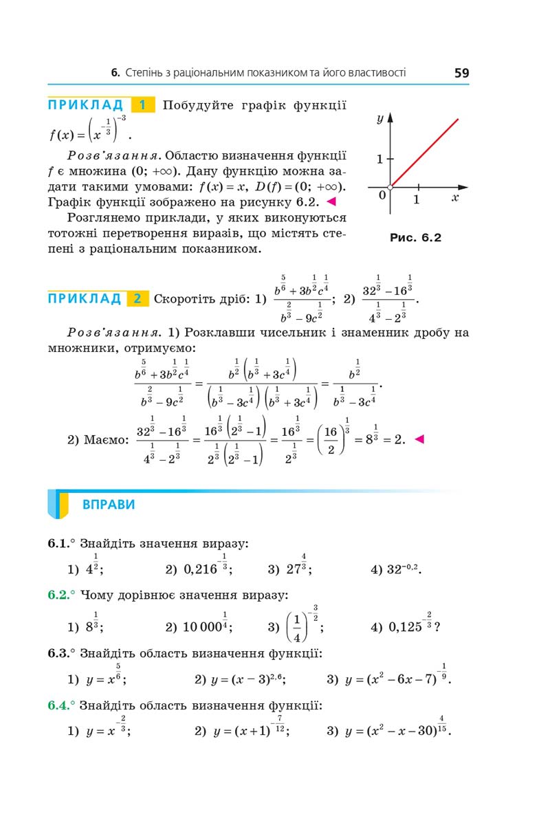 Сторінка 59 - Підручник Алгебра 10 клас А. Г. Мерзляк, Д. А. Номіровський, В. Б. Полонський, М. С. Якір 2018 - Поглиблений рівень вивчення