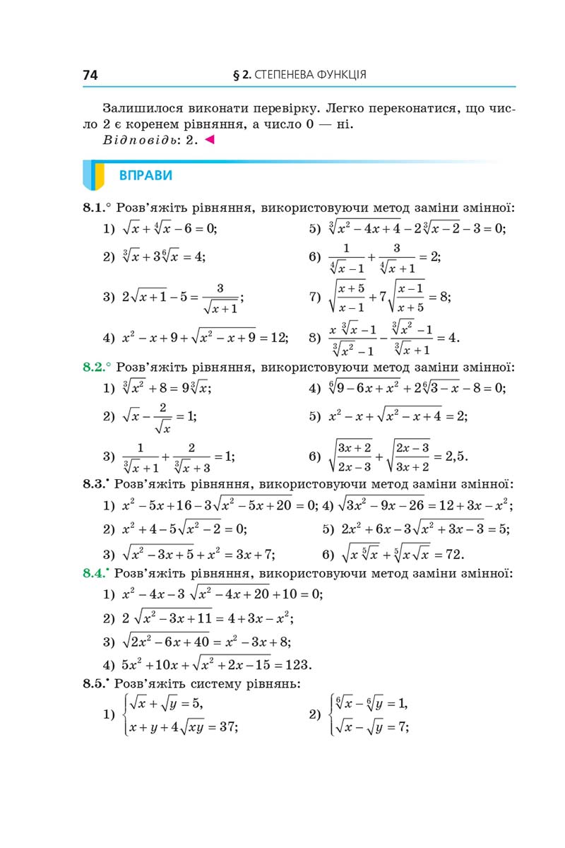 Сторінка 74 - Підручник Алгебра 10 клас А. Г. Мерзляк, Д. А. Номіровський, В. Б. Полонський, М. С. Якір 2018 - Поглиблений рівень вивчення